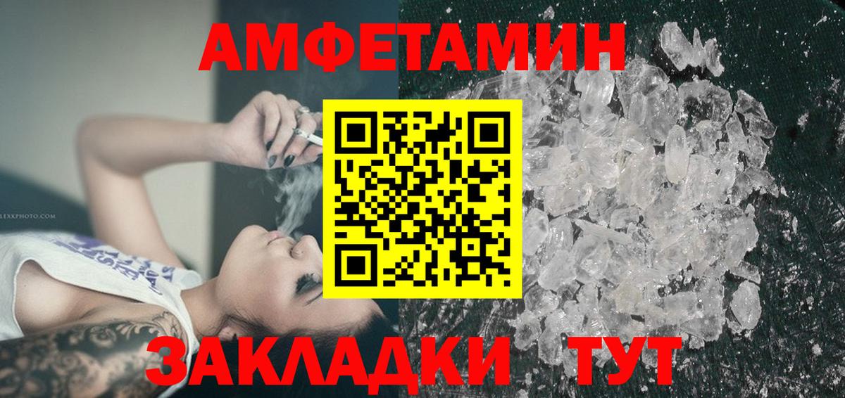Белгород  Amphetamine Розовый  АМФ  Вход с VPN 