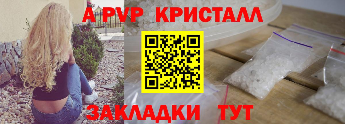 Белгород  А ПВП кристаллы  Вход с VPN  Alpha PVP крисы CK  Alfa_PVP Соль 