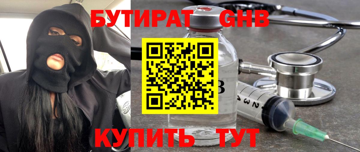 Бутират жидкий экстази  БУТИРАТ  Белгород  Вход с VPN 