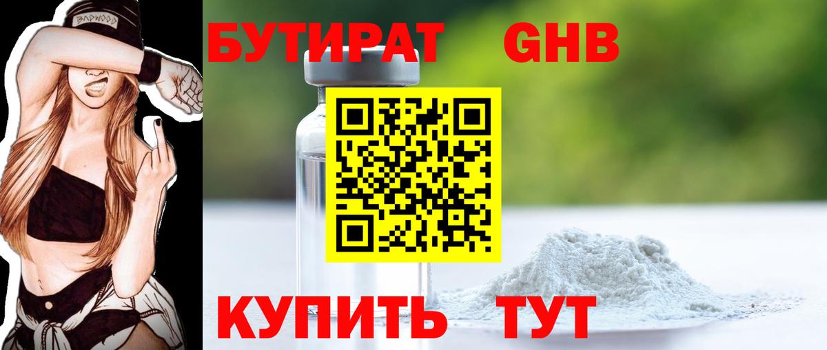 БУТИРАТ бутандиол Белгород