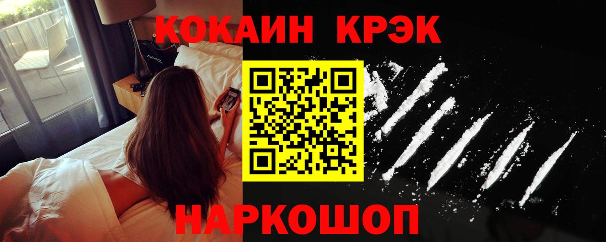Кокаин FishScale Белгород