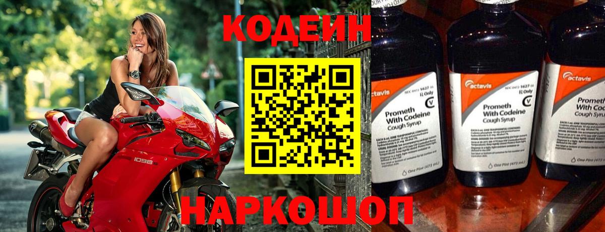 Кодеиновый сироп Lean Purple Drank Белгород