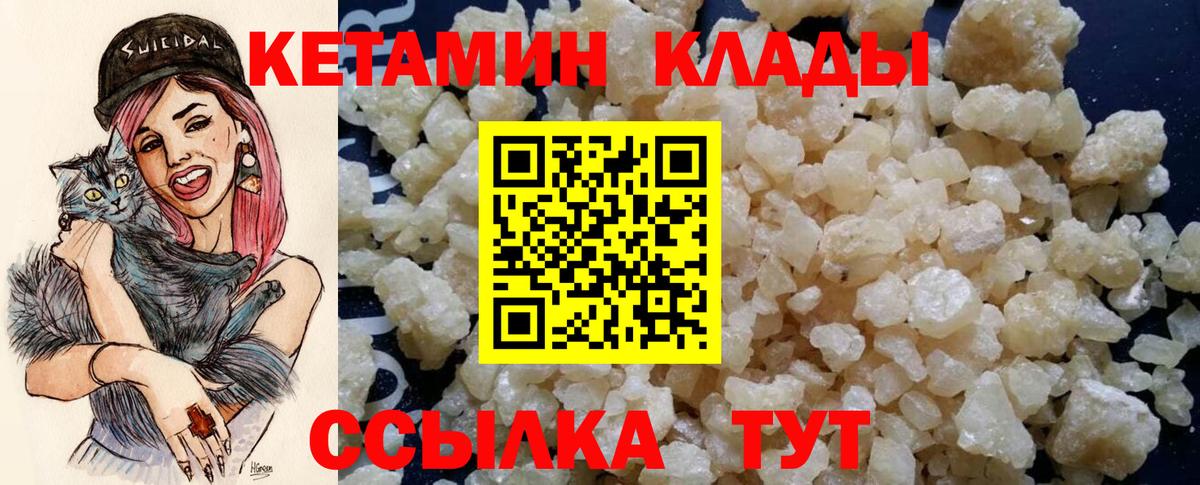 КЕТАМИН ketamine Белгород