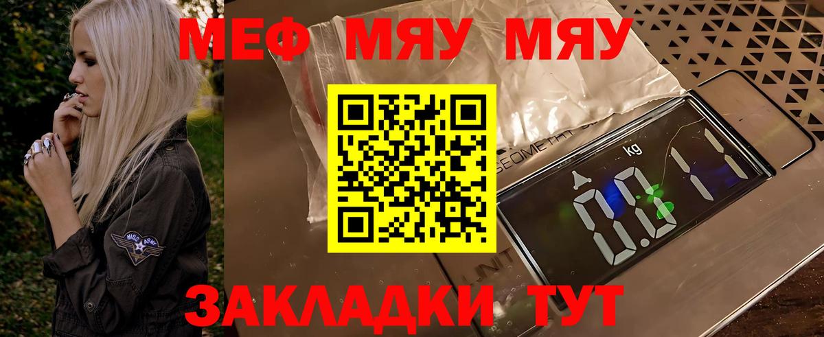 Меф мяу мяу  Белгород